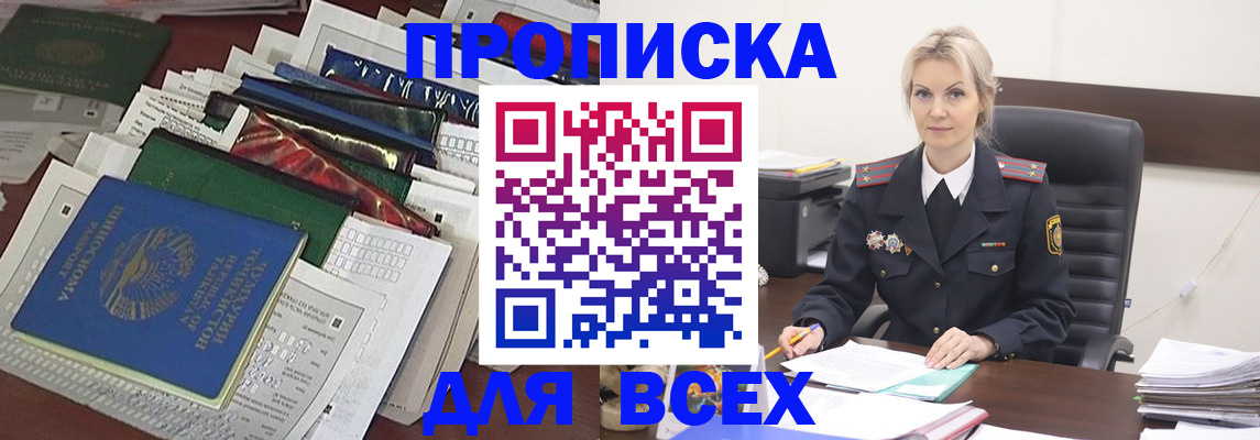 временная регистрация недорого в Южно-Сахалинске