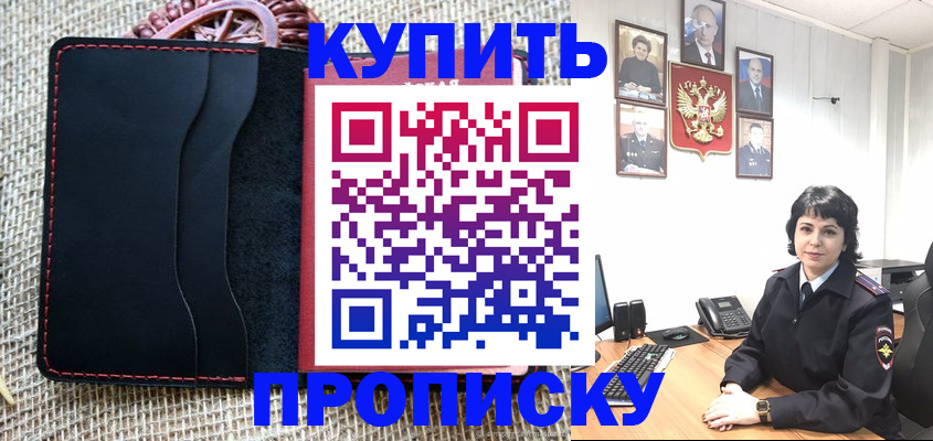прописка от собственника в Южно-Сахалинске