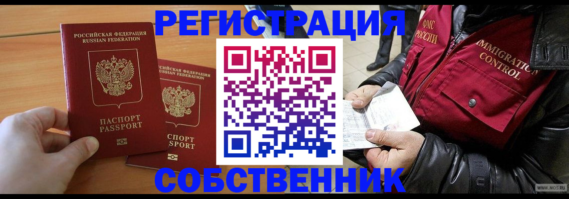 миграционный учет в Южно-Сахалинске